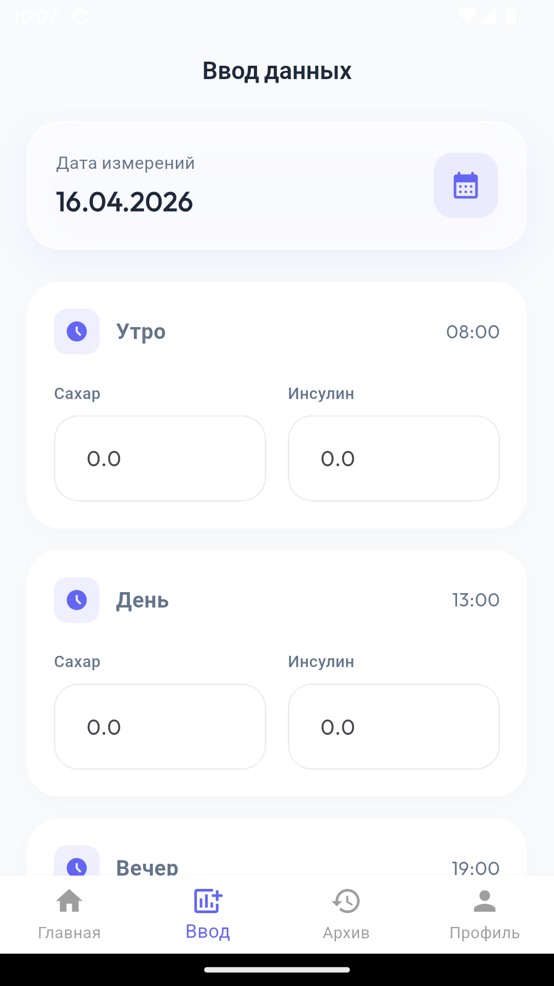 Экран MyBloodApp: дата измерений и поля сахара и инсулина для утра, дня и вечера